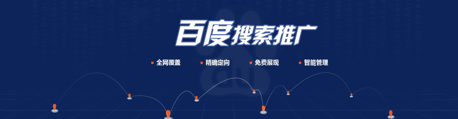 西固百度网络推广